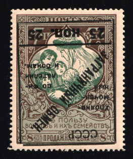 1925 25k Philatelic Exchange Tax Stamp, Soviet Union, USSR, Russia (Zv. S 9 v, Zag. PE 9 Ta, INVERTED Overprint, Perf. 13.25, CV $225)