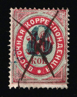 1876 8k on 10k Eastern Correspondence Offices in Levant, Russia (Russika 25, Horizontal Watermark, Blue Overprint, Signed, Used, CV $150)