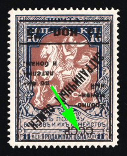 1925 75k Philatelic Exchange Tax Stamp, Soviet Union, USSR, Russia (Zv. S 11 v var, Zag. PE 11 Ta var, INVERTED Overprint, Broken 'C', Perf. 11.5, CV $350+, MNH)