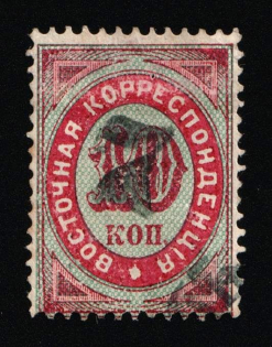 1879 7k on 10k Eastern Correspondence Offices in Levant, Russia (Russika 28, Horizontal Watermark, Black Overprint, Signed, Used, CV $175)