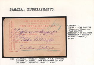 1916 Bilingual (Russian, French) P.O.W. Postcard printed in Samara, from Buguruslan to Wola Polkinska, Jaroslau, Galacia, Austria. SAMARA Censorship: violet 5 line marking (28 mm/31 mm/20 mm/31 mm/19 mm) reading