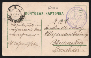 1915 200th and 201st Combined Evacuation Hospital WWI postcard to Zvenigorod with violet medical handstamp