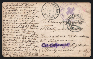 1914 Nikolai Nikolaevich Hospital WWI postcard to Simferopol with violet medical handstamp