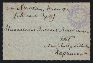 1916 Field Mobile Hospital No. 264 WWI cover to Khimki with violet medical handstamp