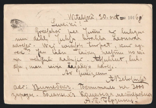 1916 Team of Craftsmen at the Hospital in Vitebsk WWI postcard to Hinzenberg with violet medical handstamp