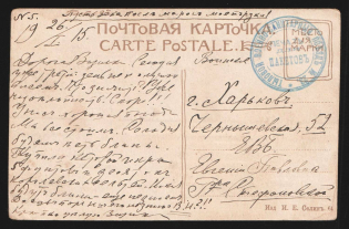 1915 Rear Military Sanitary Train No. 23 WWI postcard to Kharkov with blue medical handstamp