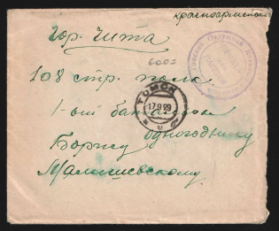 1929 Tomsk District Military Hospital cover to Chita with violet medical handstamp