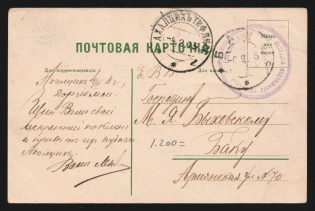 1915 Doctor of the 43rd Field Mobile Hospital WWI postcard to Baku with violet medical handstamp