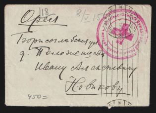 1915 All-Russian Zemstvo Union for Wounded Soldiers WWI cover to Orel with red medical handstamp