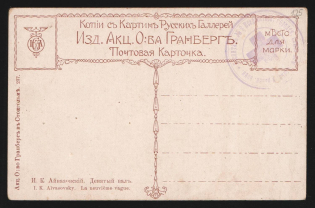 All-Russian City Union of Assistance to the Wounded, Hospital No. 2, postcard with violet medical handstamp