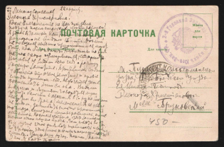 1914-17 2nd Main Evacuation Point of the Southwestern Front WWI postcard to Turkary with violet medical handstamp