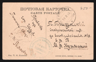1916 1st Company of Recovered 89th Infantry Reserve Battalion WWI postcard from Schuya to Prikumskiy with blue medical handstamp