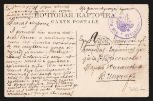 1914-17 Field Sanitary Hospital WWI postcard to Luga with violet medical handstamp