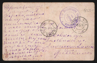 1916 Shpola Consolidated Hospital WWI postcard from Sgpola tu Kholm with violet medical handstamp