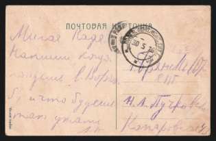 1914-1917 WWI postcard from Active Army to Bryansk with violet medical handstamp