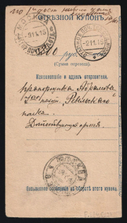 1915 WWI Russia Military mail Postal money order coupon from Active Army 7th Infantry Reval Regiment pmk Rear Post & Telegraph Office № 224 to Moscow