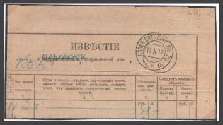 1917 WWI Russia Military mail Official postal notice of post-packets sent from Field Post Office № 20 /a to Kiev
