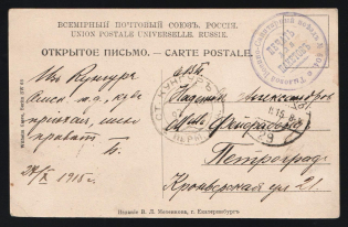 "1915 WWI Russia seal ""Rear Military Hospital Train № 604"" pmk Kungur Station / Perm Railway postcard PPC (Ural Kasli Iron Foundry) to Petrograd"
