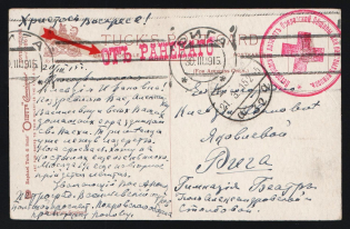 "1915 WWI Russia seal ""Red Cross Petrograd Pokrov Community Infirmary"" + red mark ""FROM THE WOUNDED"" postcard PPC (painting ""Love's Cocktail"" cigarette) to Riga"