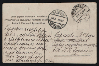 "1915 WWI Russia Petrograd stampless postcard PPC (painting ""Dreaming"") to 2nd George's Hospital in Warsaw (Russian Poland)"