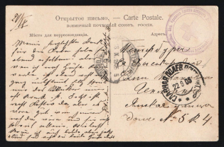 "1905 Russia Russo-Japanese War seal ""Russian Red Cross Society Don Novocherkassk Detachment Infirmary"" Head Field Post Office /b postcard PPC (Harbin Korean with a dog) to St. Petersburg"