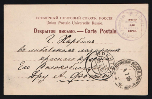 "1905 Russia Russo-Japanese War seal ""7th Irkutsk Reserve Hospital"" postcard PPC (Lake Baikal Listvyanichnoe village) via Head Field Post Office /n to Red Cross Libau infirmary in Harbin Manchuria China"