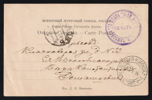 "1904 Russia Russo-Japanese War seal ""Tambov Infantry Regiment 6th Company"" Corps Field Post Office № 2 /v postcard PPC (Waterfall on Bystraya river Siberia) to Kharkov"