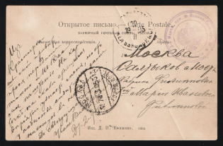 "1905 Russia Russo-Japanese War seal ""3rd Manchurian Army Military Horse-drawn Ambulance Transport № 9"" postcard PPC (Siberia Rock ""Kovrigi"") Krasnoyarsk Railway Station PO to Moscow"
