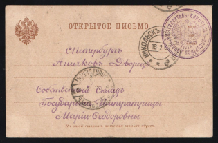 "1905 Russia Russo-Japanese War seal ""Nikolsk-Ussuriysky Evacuation Hospital № 1"" postcard to St. Petersburg"