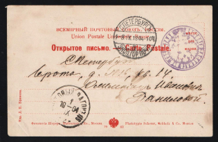 "1904 Russia Russo-Japanese War seal ""Field Reserve Hospital № 6"" postcard PPC (Kurgan Cathedral Square) to St. Petersburg"