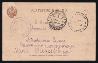 "1905 Russia Russo-Japanese War seal ""Field Reserve Hospital № 39"" Harbin Railway Station PO postcard to St. Petersburg"