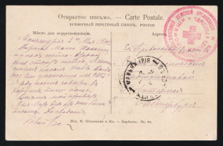 "1905 Russia Russo-Japanese War seal ""Red Cross United Zemstvo Relief Organization for sick and wounded"" Manchuria Railway Station PO postcard PPC (New Harbin Sungari avenue) to St. Petersburg"