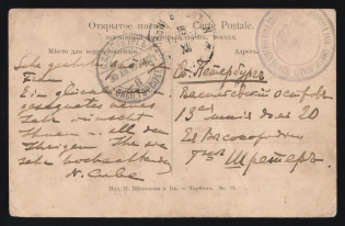 "1904 Russia Russo-Japanese War seal ""Grand Duchess Maria Pavlovna' 2nd Siberian Military Hospital Train"" Railway TPO № 260 postcard PPC (Old Harbin Public garden) to St. Petersburg"