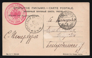 "1905 Russia Russo-Japanese War seal ""Grand Duchess Maria Pavlovna' 2nd Siberian Military Hospital Train"" Railway TPO № 242 postcard PPC (Verkhneudinsk / Ulan-Ude) to St. Petersburg"