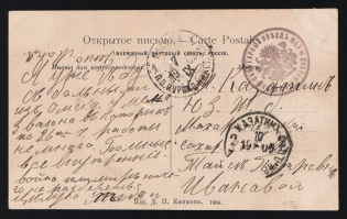 "1905 Russia Russo-Japanese War seal ""Siberian Military Hospital Train № 53"" postcard PPC (Zlatoust Railroad) via Moscow Station / Kursk-Nizhny Novgorod Rly to Kazatin Railway PO"