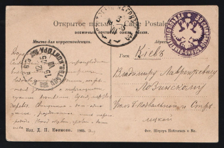"1905 Russia Russo-Japanese War seal ""39th Siberian Military Hospital Train"" pmk Railway TPO № 198 postcard PPC (Taiga Settlement Siberia) to Kiev"