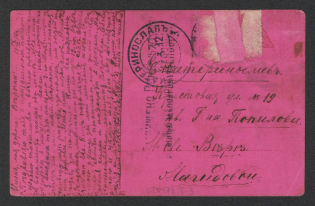 1915 Panevezys Censorship, WWI Censored postcard from Panevezys to Ekaterinoslav with black letters censor handstamp 'Viewed by censor'