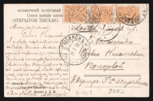 1912 'Nizhny-Rybinsk Parohod 5' Steamship mail postcard to Mologa (Mandrovsky 4-IVз-1)
