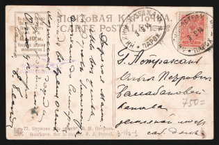 1914 'Nizhny-Astrakhan 'н' Parohod' Steamship mail postcard to Astrakhan (Mandrovsky В-IVа-1)