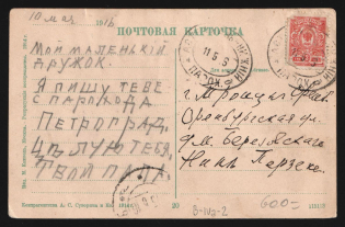 1906 'Astrakhan-Nizhny 'д' Parohod' Steamship mail postcard to Troitsk (Mandrovsky В-IVа-2)