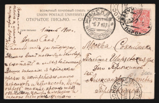 1907 'Batum-Odessa Parohod' Steamship mail postcard to Moscow
