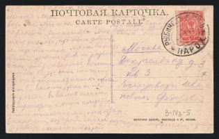 1917 'Rybinsk-Perm 'ж' Parohod' Steamship mail postcard to Moscow (Mandrovsky В-IVа-5)