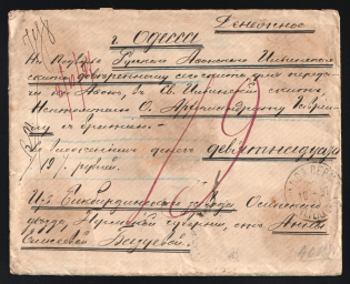 1897 Russia OSA PERM GOVT /3 valuable money (19 rub.) cover wax seals to ODESSA /30 for further delivery to Mount Athos Russian monastery Greece Ottoman Empire