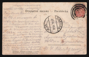 1914-1917 WWI Mute postcard to Odessa, Russian Empire, 'Circles' Mute postmark cancellation