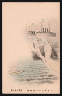 1904 ROSSICA Japan Russo-Japanese War PPC postcard Anti-Russian propaganda cartoon Warships, unused