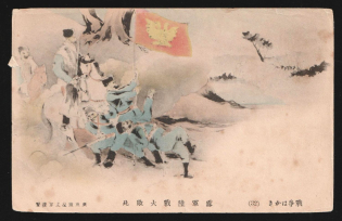 1904 ROSSICA Japan Russo-Japanese War PPC postcard painting Battle scene Russian soldiers with a flag, unused
