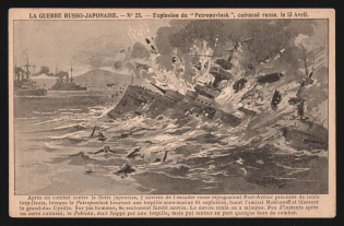 "1904 ROSSICA France Russo-Japanese War PPC postcard painting Explosion of the Russian battleship ""Petropavlovsk"", unused"
