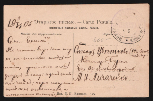 "1905 Russo-Japanese War seal ""Horse Mountain Artillery Division"" pmk Railway TPO 198 Irkutsk-Krasnoyarsk postcard PPC (Samara Alexeevskaya Square) to Tsvetkovo Station South-Western Rlys Russia"