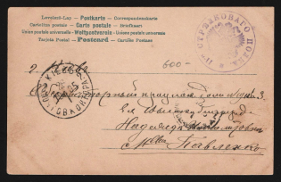 "1905 Russo-Japanese War seal ""11th Rifle Regiment"" pmk Samara Railway Station PO /1 postcard PPC (Girl with dogs) to Kiev Ukraine Russia"