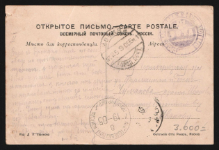 "1905 Russo-Japanese War seal ""142nd Infantry Zvenigorod Regiment"" pmk 4th Field Post Office /1 postcard PPC (Transbaikal Railroad Khilka River) via Railway TPO to Moscow Russia"